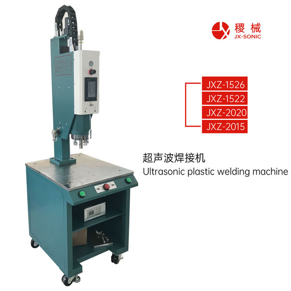 1681715220818941.jpg 智能型型超聲波焊接機(jī)-2.jpg